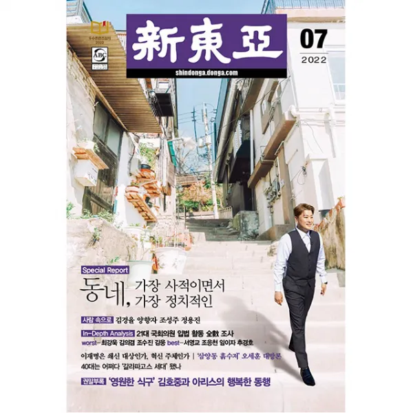 신동아 2022년 7월호 / 표지 김호중 / [대특집] 영원한 식구 김호중과 아리스의 행복한 동행