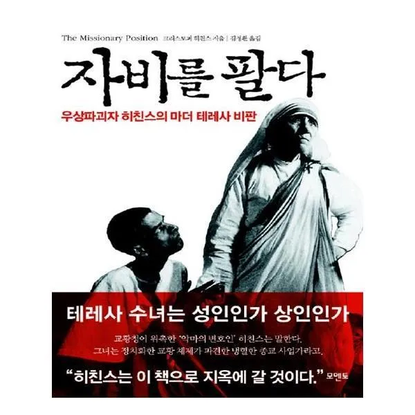 유니오니아시아 자비를 팔다