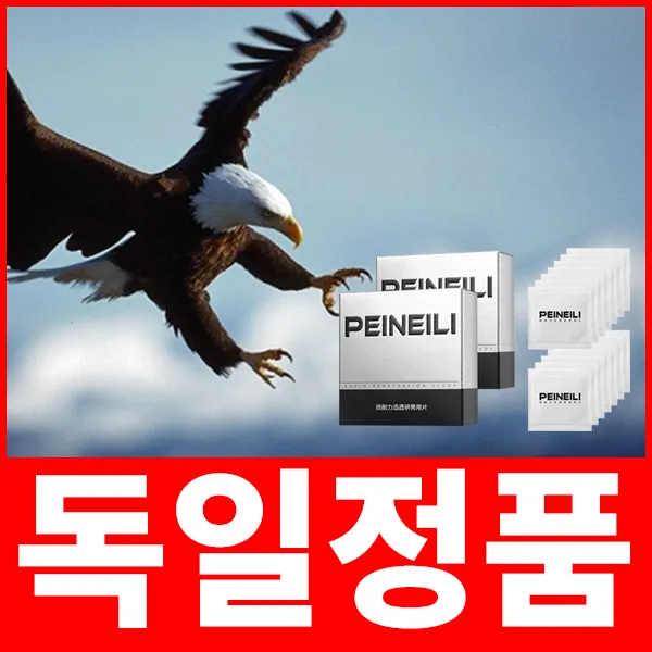 독일 정품 황홀한밤 직수입 단련크림 남성전용 확실한효과 휴대용 로얄, 11번