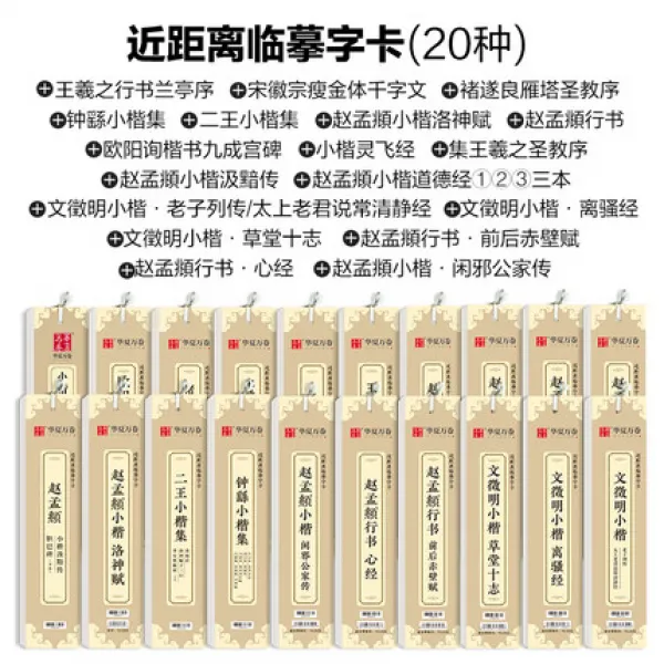 조맹 부행 책집 모사함 문자 낙신 붓글씨 첩 대 임하다 그랬다