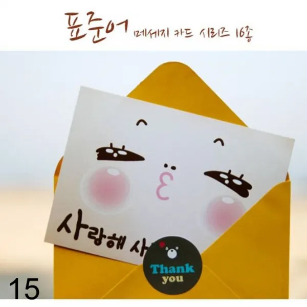 표준어 시리즈 메세지카드 15 정말정말미안해요 1개