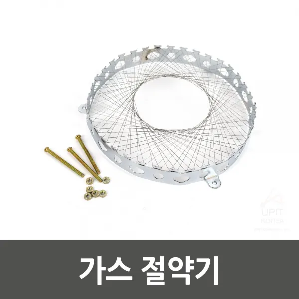 가스 렌지 절약기 세이버 기능성 주방 화력증가 알뜰