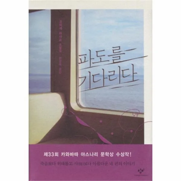 웅진북센 파도를 기다리다, One color | One Size@1
