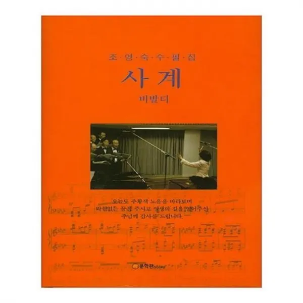 유니오니아시아 사계 비발디 양장본 HardCover
