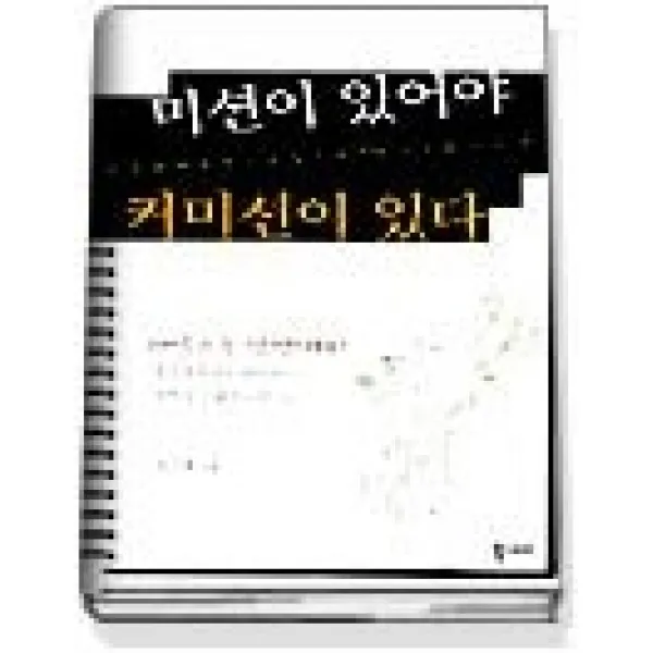[개똥이네][중고-상] 미션이 있어야 커미션이 있다