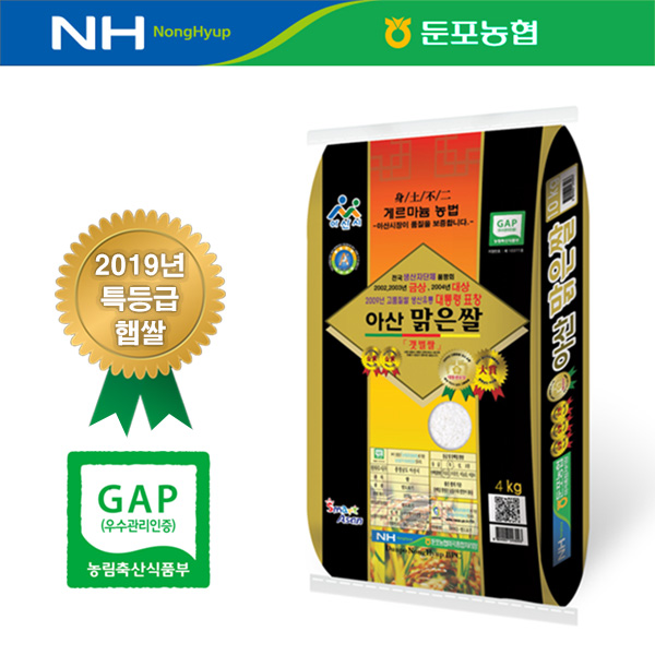 아산맑은쌀 2019년 햅쌀 단일품종(삼광미) 특등급쌀 4kg, 1포