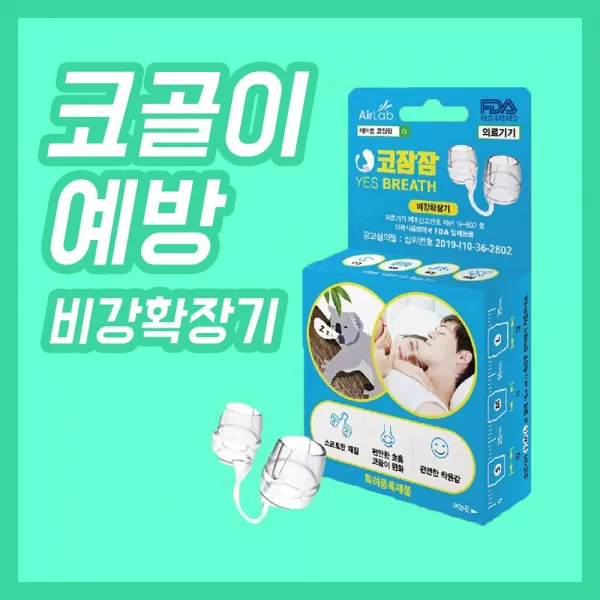 마니아 비강확장기 코골이 완화 소형 중형 대형 일체세트 방지기구, 1번
