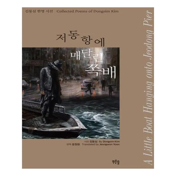 [푸른솔] 저동항에 매달린 쪽배