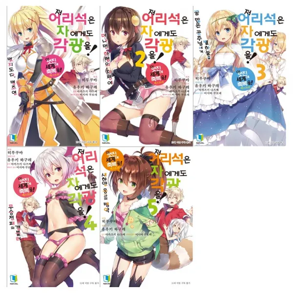 [디앤씨]저 어리석은 자에게도 각광을 세트 (전5권/노벨)