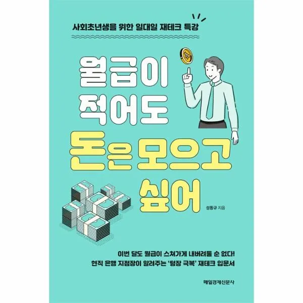 웅진북센 월급이 적어도 돈은 모으고 싶어, 해당없음