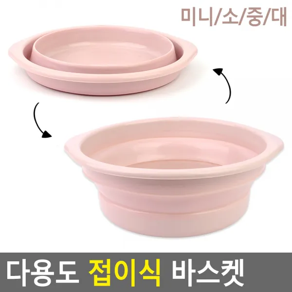 270 까까조 / 다용도 접이식 바스켓 접이식바스켓 세수대야 욕실대야 다용도바스켓 접이식대야 접이식대야 욕실대야 접이식바스켓 대야/바가지/양동이, 중