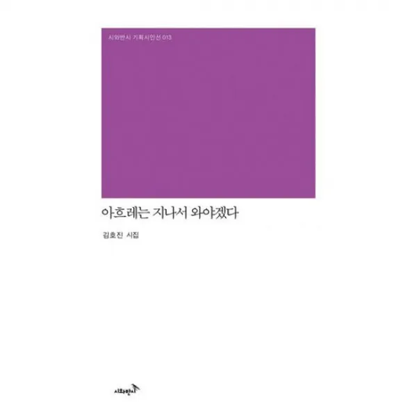 아흐레는 지나서 와야겠다