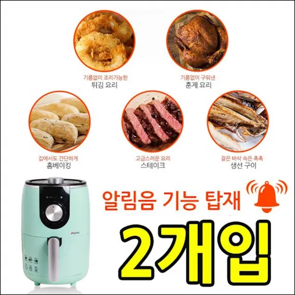 바삭한 요리가 가능한 1.6L 에어 프라이어 X 2개입 행사사은품 신혼집선물 kagr, 1개