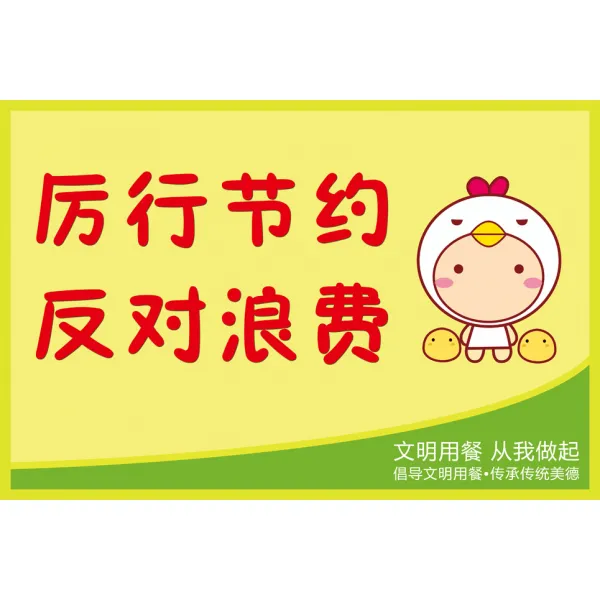 클럽대디레포츠 자기 띠 열접착 레스토랑 학교 문명 식사를 했다 행동 반대함 차단함 벽 스티커, 30x40cm, 반대함 낭비함