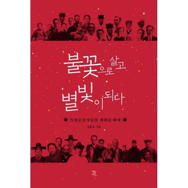 밀크북_2 불꽃으로 살고 별빛이 되다, One color | One Size@1