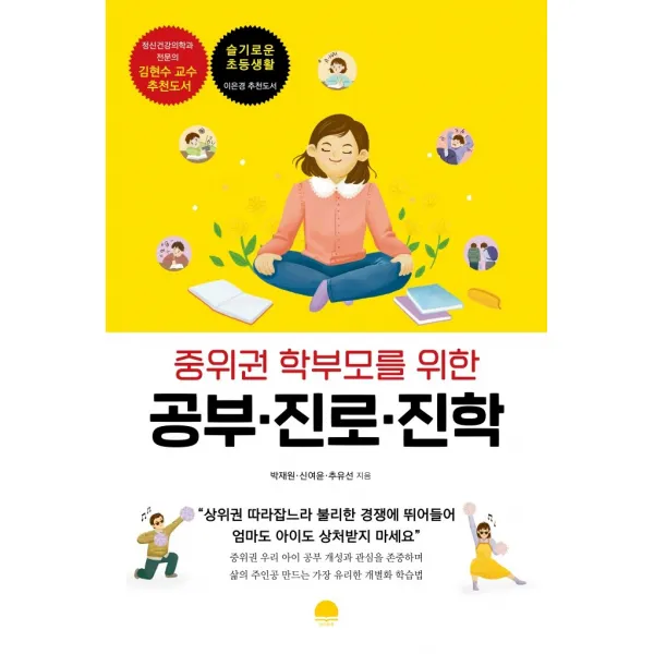 중위권 학부모를 위한 공부·진로·진학, 선스토리