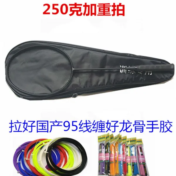 배드민턴라켓 국가대표팀 120g가중 150그램 210그램 250완력 180 트레이닝 싱글샷 풀카본, T05-250캐럿 선 한계 중량 소심한.구매