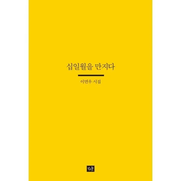 밀크북_2 십일월을 만지다, One color | One Size@1
