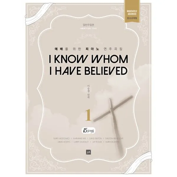 I Know Whom I Have Believed : 일반주일편, 중앙아트