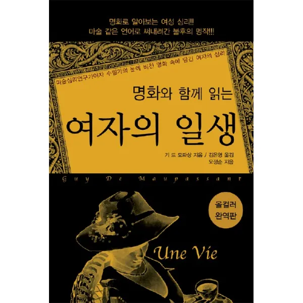 명화와 함께 읽는 여자의 일생, 꿈과희망