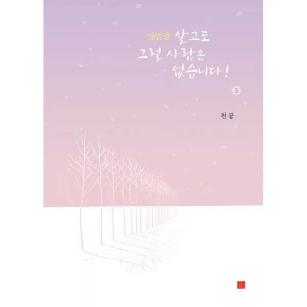 정법을 알고도 그럴 사람은 없습니다! 3, 정법시대
