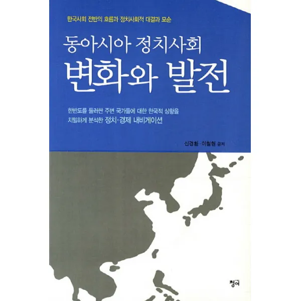 동아시아 정치사회 변화와 발전:한국사회 전반의 흐름과 정치사회적 대결과 모순, 청어