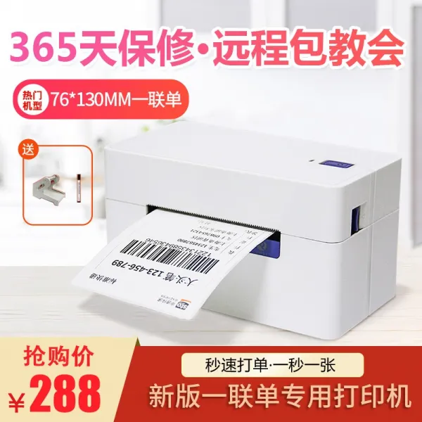 라벨프린터 QR-368일련 송장번호 단식 인쇄기 블루투스 열민감성 라벨 전자 단면 3inch영수증인쇄기 76x130펩시 원통 단층스몰, C01-공식모델, T01-QR-368스탠다드(컴퓨터만 일련 단일 전용)