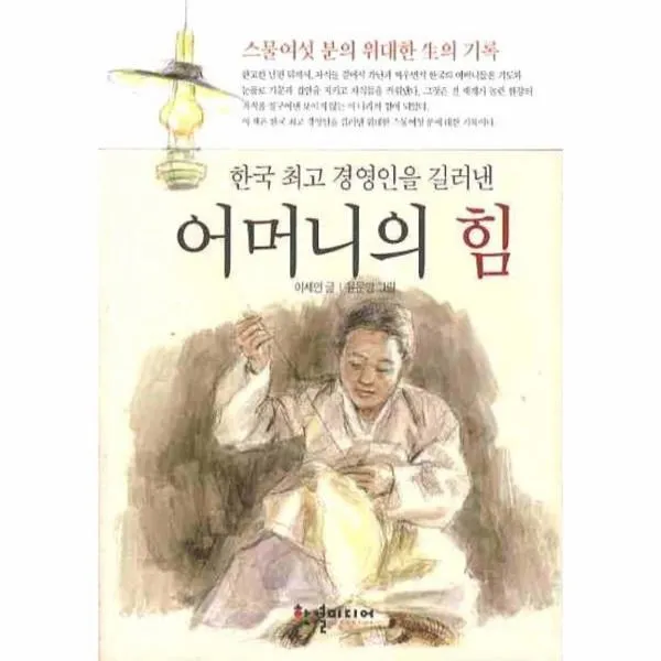 이노플리아 어머니의 힘 한국 경영인을 길러 낸, One color | One Size@1