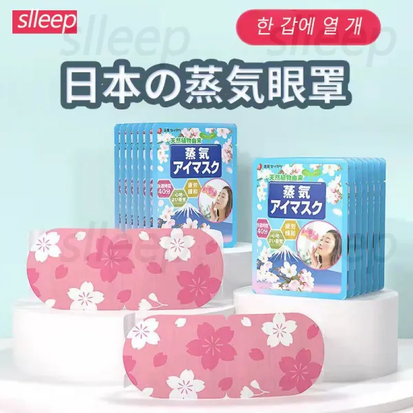 slleep일본 온열안대개구리안대메구리즘온열안대일회용 스팀 아이마스크 수면팩 수면 필수 준비 도구, 벚나무., 20개