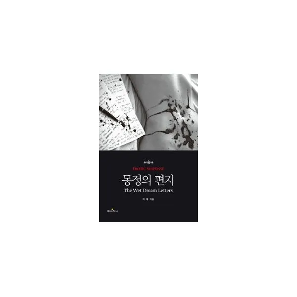 밀크북_2 몽정의 편지, One color | One Size@1