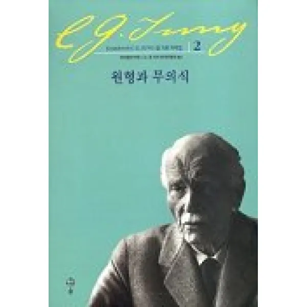 원형과 무의식(융 기본 저작집 2), 솔