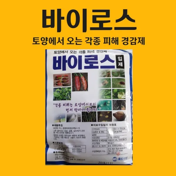 농사친구 바이로스 1.5kg 고추칼라병 바이러스제 뿌리발근 촉진 스미치온 엔텍 고구마 깻묵 칼슘 토양에서 오는 각종피해경감 1봉