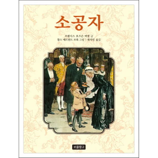 보물창고 동화
