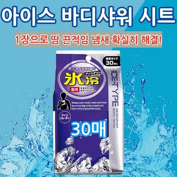 일본 샤워한 느낌! 서늘한 상쾌감! 대형 타월 페이퍼