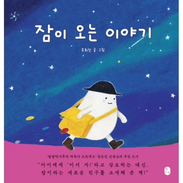 잠이 오는 이야기, 책소유