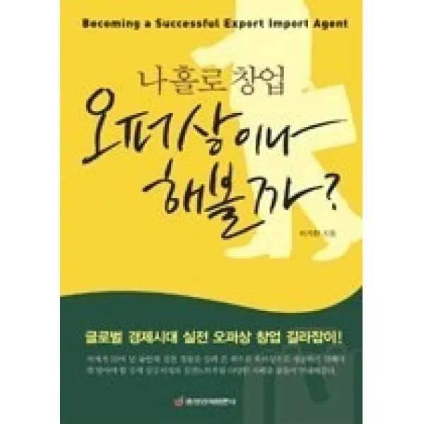 [개똥이네][중고-상] 오퍼상이나 해볼까?