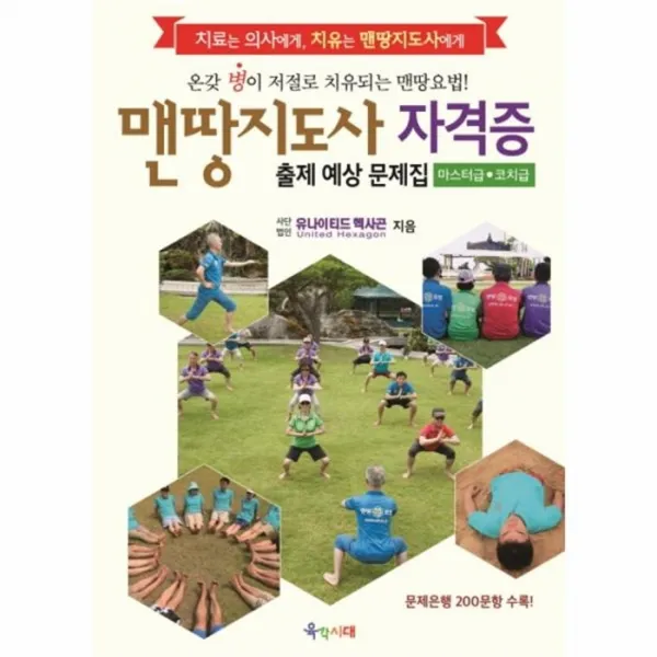 웅진북센 맨땅 지도사 자격증 출제 예상 문제집 마스터급코치급