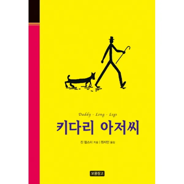 키 다 리아저씨, 보물창고