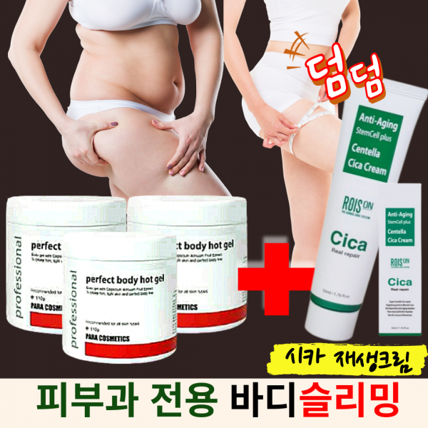 파워분해 핫슬림 라인젤크림 510ML/똥배 팔뚝살 승모살 안빠지는살 팔뚝살 엉밑살 뱃살, 환상조합) 지방올킬 PPC오일+지방제거 슬림젤