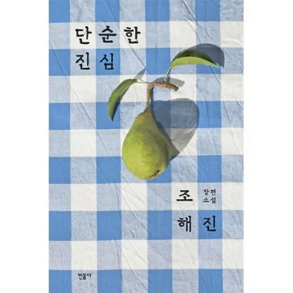 커넥츠북 단순한 진심, 단품없음