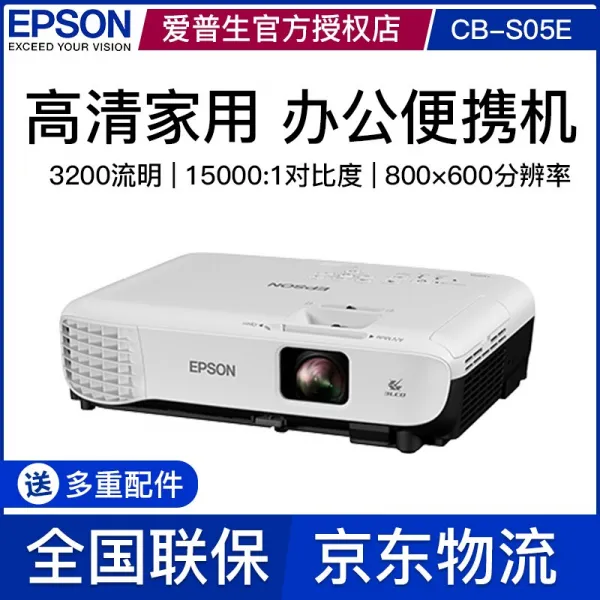 애플슨 (EPSON) 프로젝터 고화질 가정용 사무 휴대 프로젝터 CB-S05e (3200 ramping) 공식 표준 배달 (애프터서비스