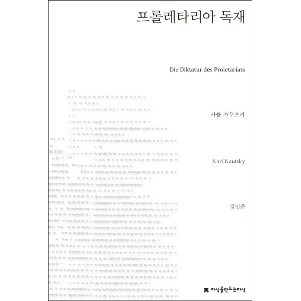 프롤레타리아 독재, 지식을만드는지식