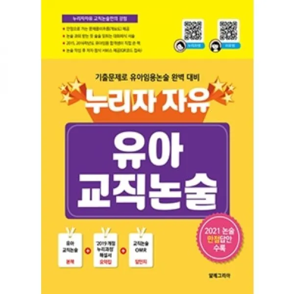 누리자 자유 유아교직논술 누리자쌤 알레그리아