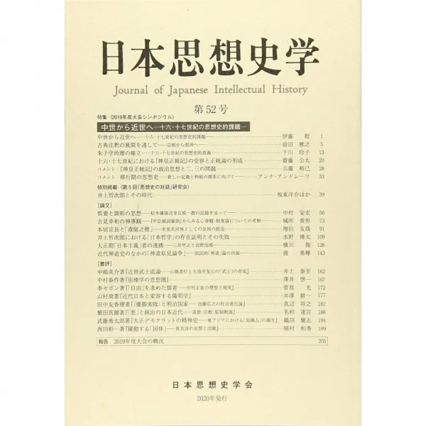일본배송 일본 사상 사학:중세에서 근세에― ― 열 여섯 십칠세기 사상사적 과제(52)일본 사상사 학회책, 단일옵션, 단일옵션