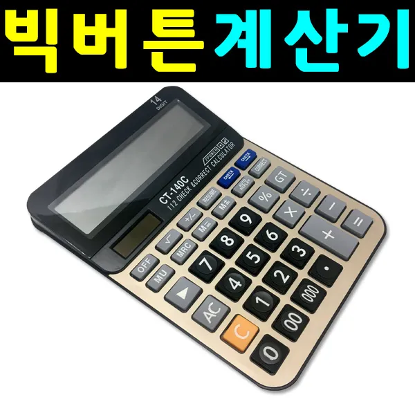 도매짱 Rsb 빅버튼 태양열 계산기 와이드lcd 전자계산기 Dn 9112