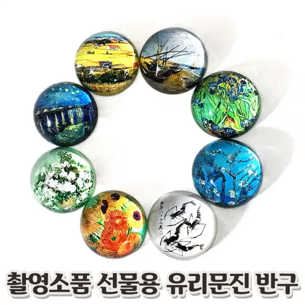 소꾸장터 고흐 별이 빛나는밤 세라믹 유리소품