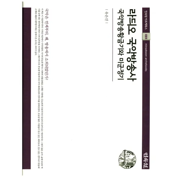 라듸오 국악방송사:국악방송황금기와 미군정기, 민속원