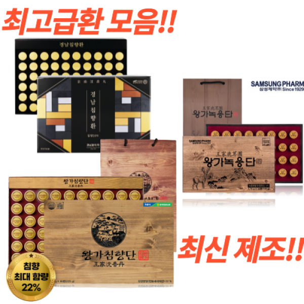 [신제품 괴물함량!!] [고급 쇼핑백포함]+농협 왕가침향단 삼성 왕가녹용단 경남 정관장 침향 공진단 침향환 골드 침향단 광동 황제 효능 부모님선물 기력보환 공력단 활력녹용단, 농협 왕가침향단 60환