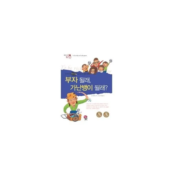 밀크북_2 부자 될래 가난뱅이 될래, One color | One Size@1