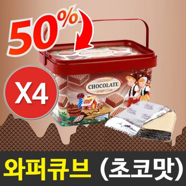 (주)끄레몽F&B 초콜릿 와퍼 큐브 180g(유통기한 임박 20. 10. 30), 4개, 180g